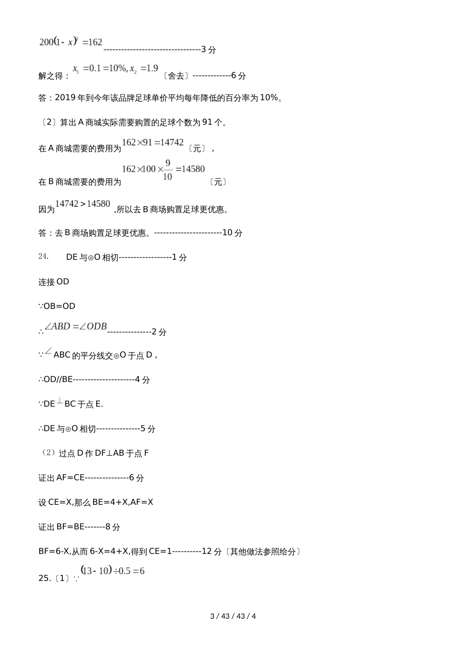 九年级数学参考答案_第3页