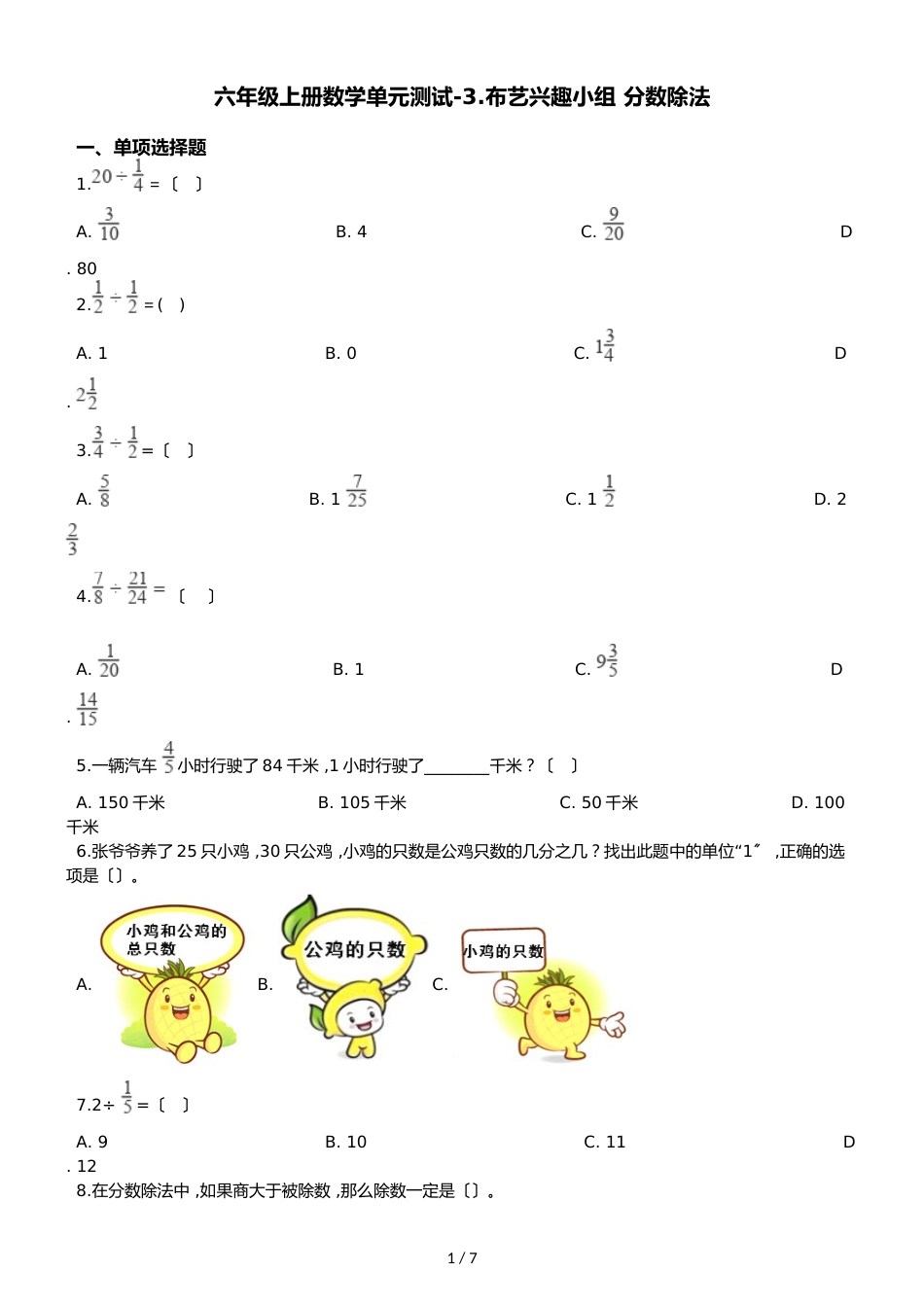 六年级上册数学单元测试3.布艺兴趣小组 分数除法青岛版六三制_第1页