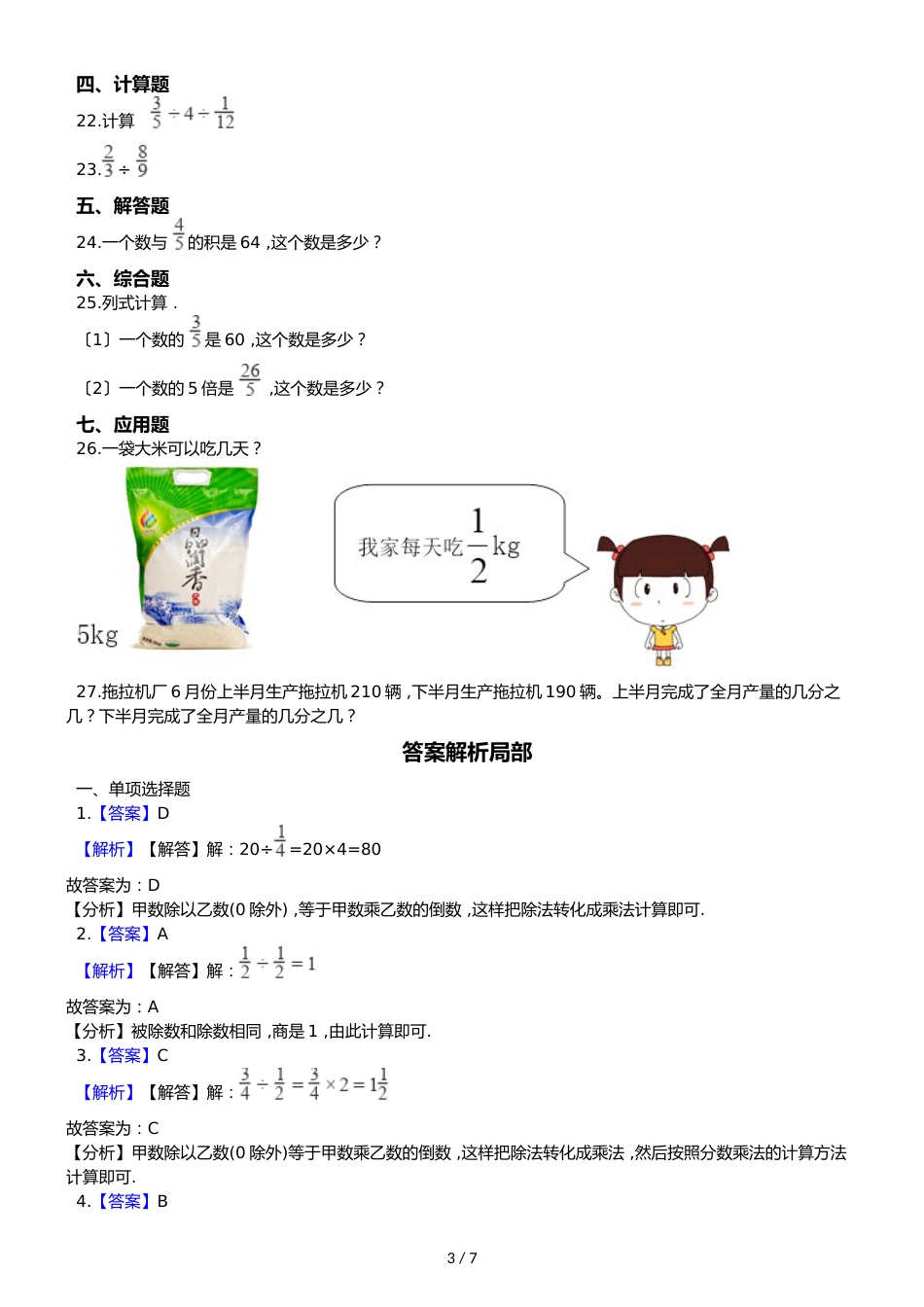 六年级上册数学单元测试3.布艺兴趣小组 分数除法青岛版六三制_第3页