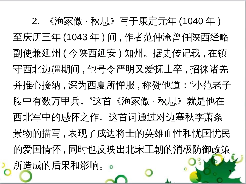 九年级语文上册 第一单元 4《外国诗两首》导练课件 （新版）新人教版 (10)_第3页