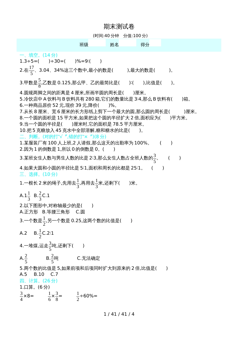 六年级上册数学试题期末测试卷 青岛版（含答案）_第1页