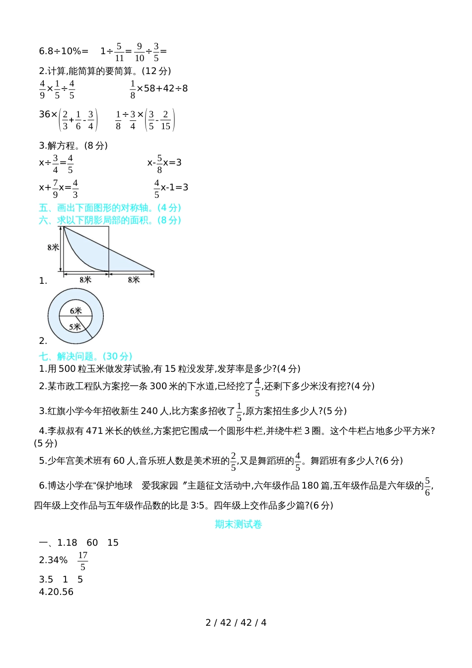 六年级上册数学试题期末测试卷 青岛版（含答案）_第2页