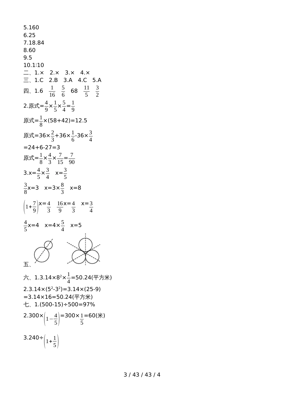 六年级上册数学试题期末测试卷 青岛版（含答案）_第3页