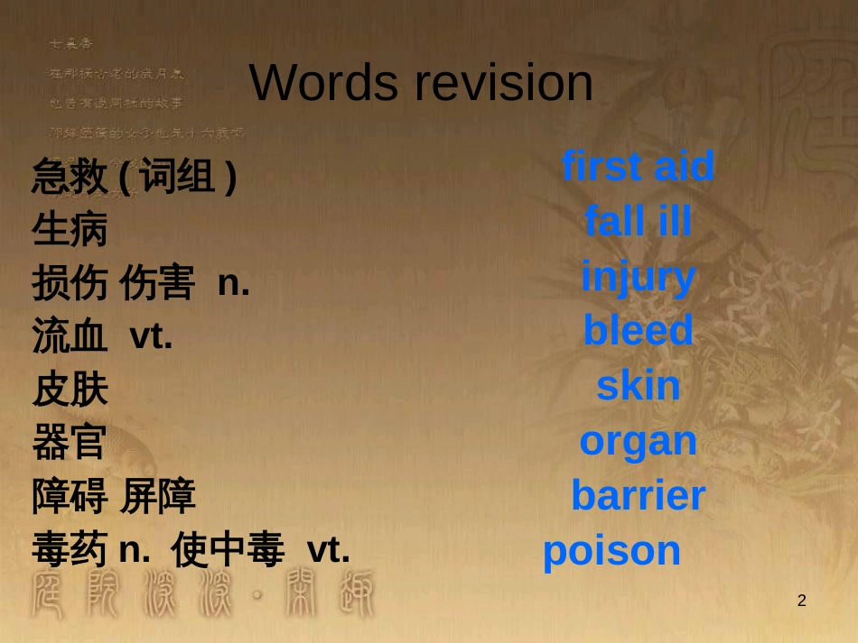 九年级语文上册《愚公移山》教学课件2 新人教版 (160)_第2页