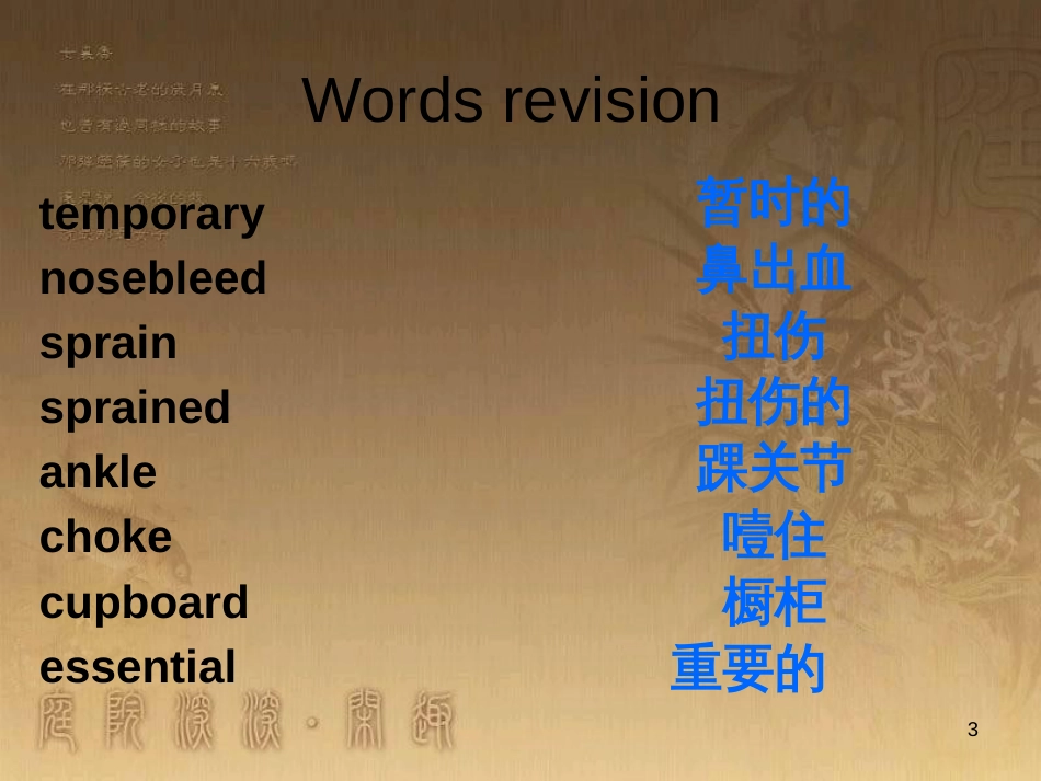 九年级语文上册《愚公移山》教学课件2 新人教版 (160)_第3页