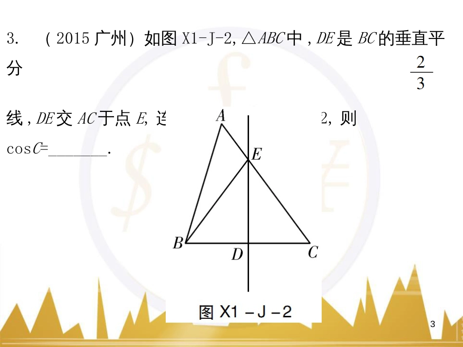 九年级语文上册 第一单元 毛主席诗词真迹欣赏课件 （新版）新人教版 (132)_第3页