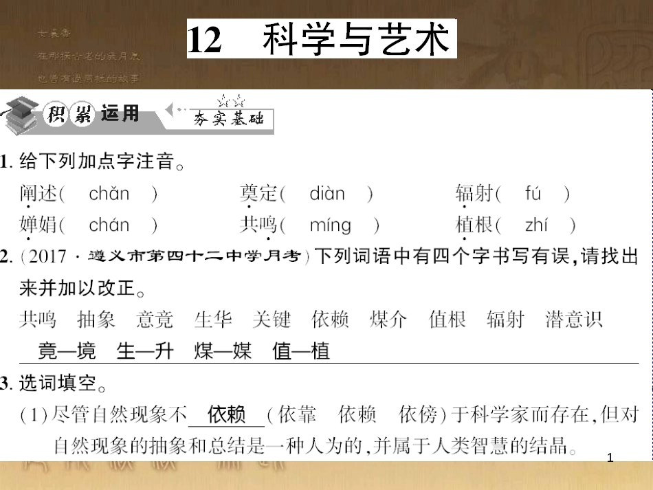 九年级语文下册 口语交际一 漫谈音乐的魅力习题课件 语文版 (68)_第1页