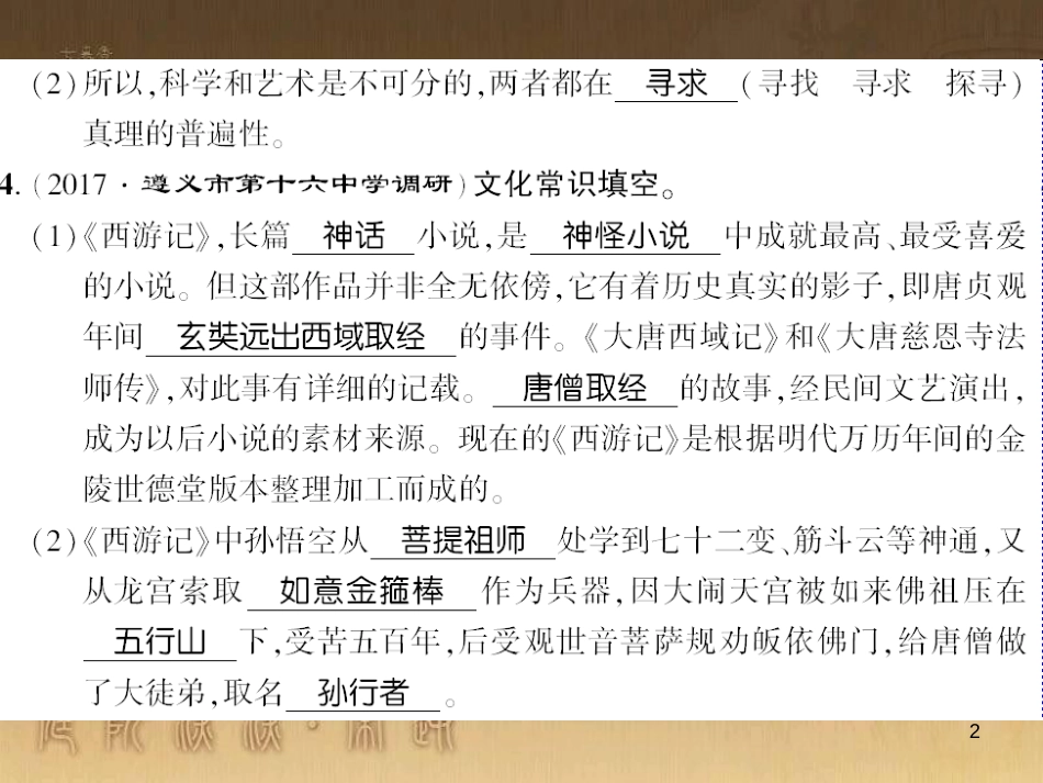 九年级语文下册 口语交际一 漫谈音乐的魅力习题课件 语文版 (68)_第2页