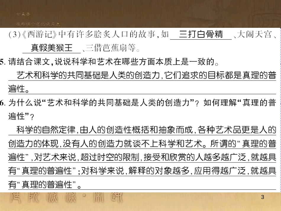 九年级语文下册 口语交际一 漫谈音乐的魅力习题课件 语文版 (68)_第3页