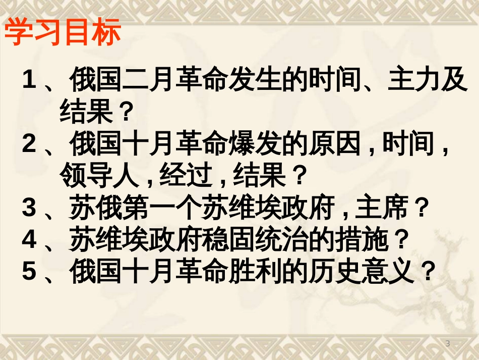 九年级历史下册 1 俄国十月革命课件 新人教版_第3页