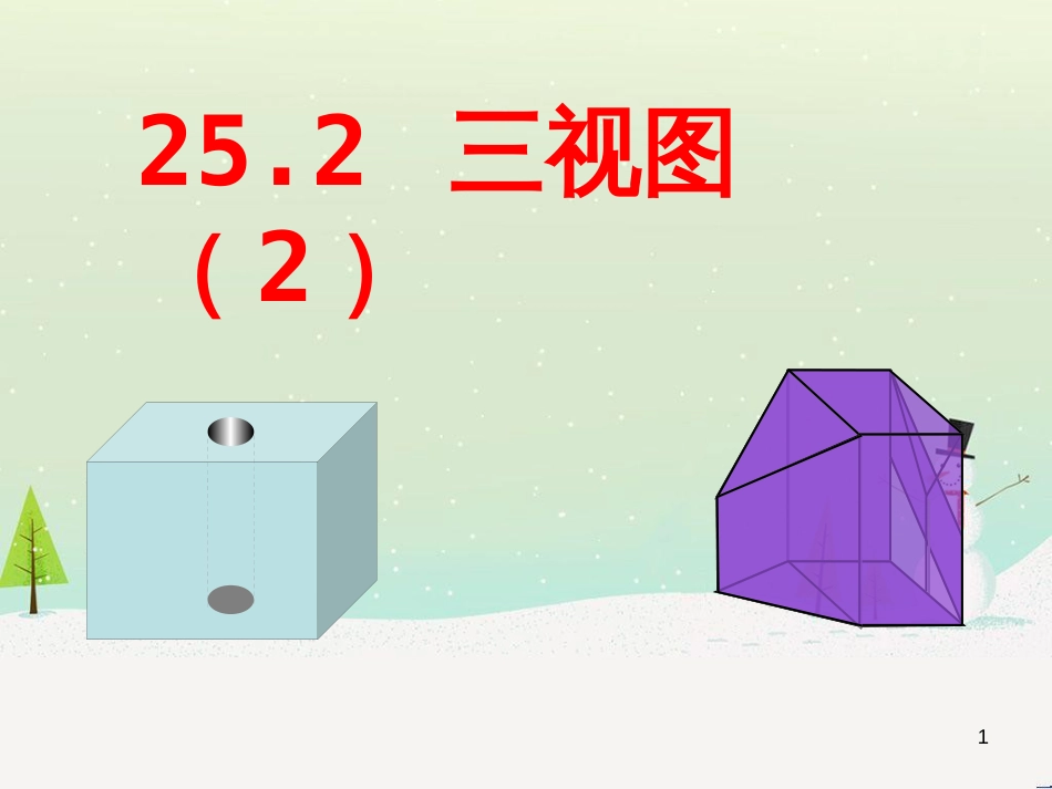 九年级数学下册 24.1 旋转课件1 （新版）沪科版 (13)_第1页