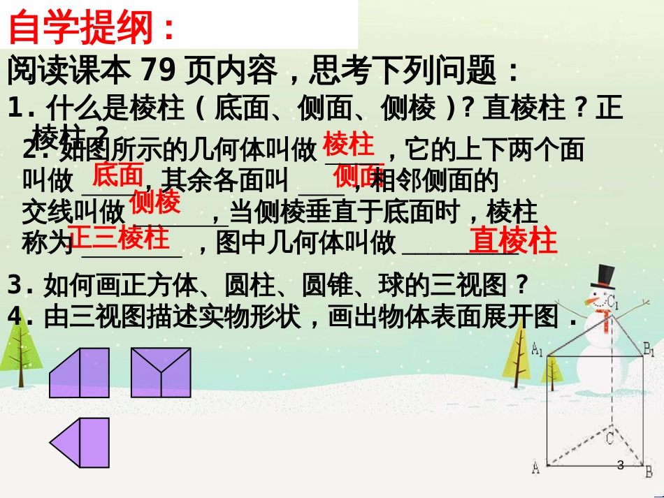 九年级数学下册 24.1 旋转课件1 （新版）沪科版 (13)_第3页