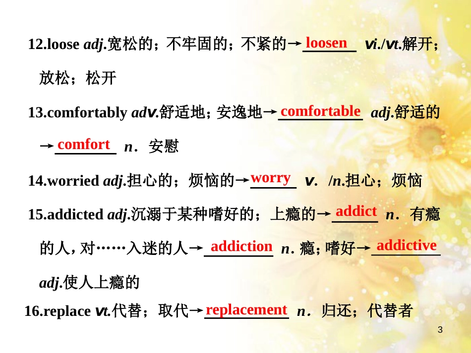 九年级语文下册 第一单元 1 家课件 语文版 (680)_第3页