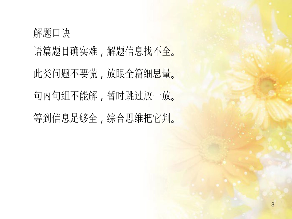 九年级语文下册 第一单元 1 家课件 语文版 (633)_第3页