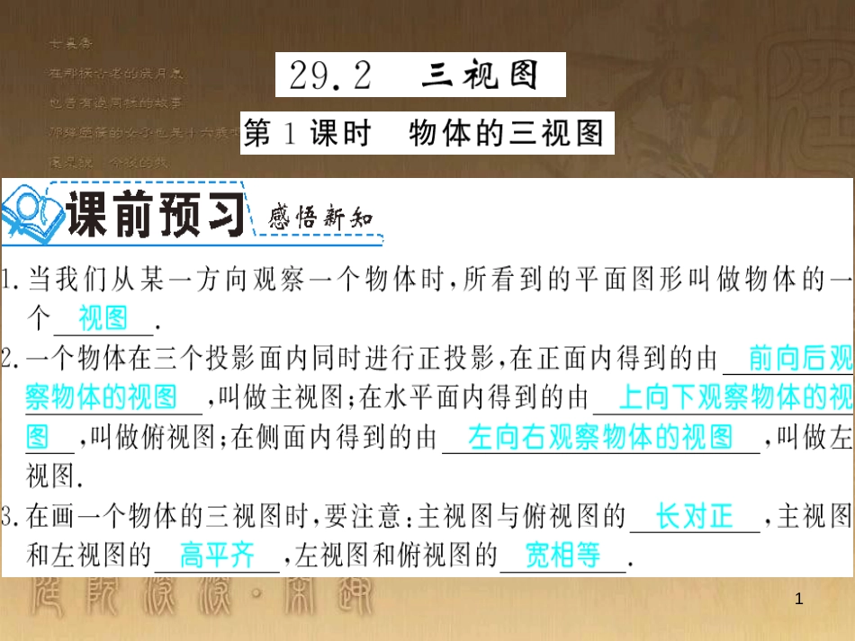 九年级数学下册 专题突破（七）解直角三角形与实际问题课件 （新版）新人教版 (80)_第1页