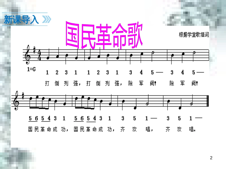 九年级政治全册 第四单元 第九课 实现我们的共同理想 第一框 我们的共同理想课件 新人教版 (58)_第2页