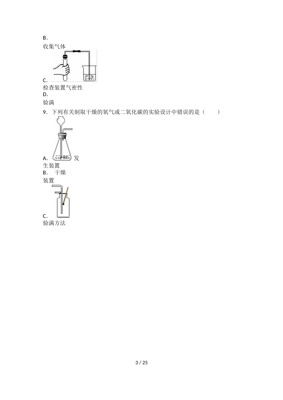 科粤版九年级化学第五单元第三节难度偏大尖子生题（word有答案）_第3页