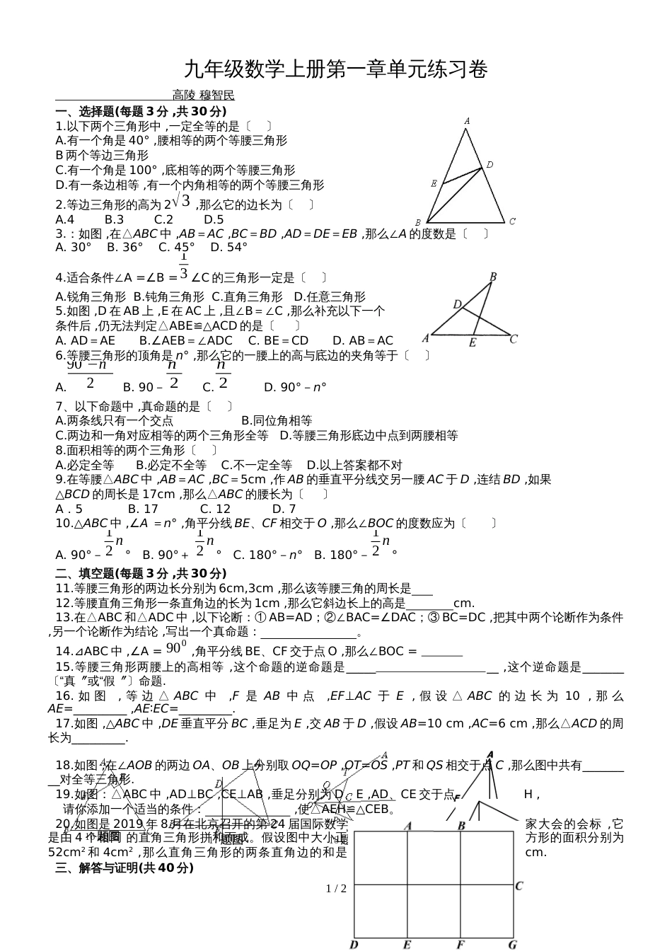 九年级数学上册(北师大)第一章单元练习卷（无答案）_第1页