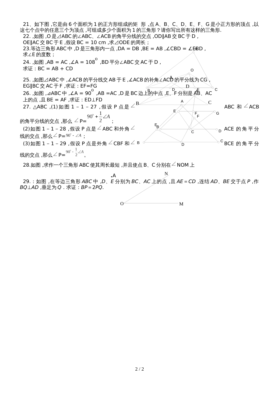 九年级数学上册(北师大)第一章单元练习卷（无答案）_第2页