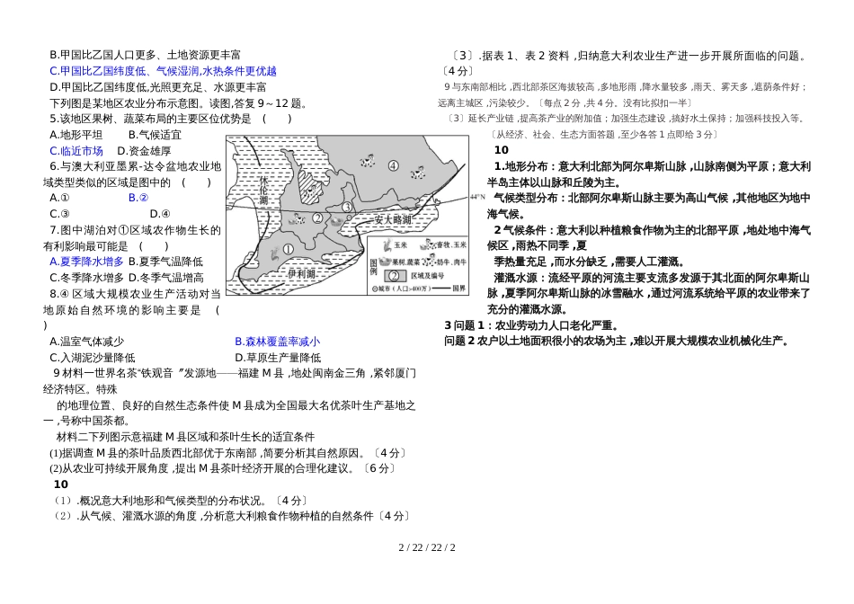 蓝精灵中学高三一轮复习人教版地理之农业_第2页