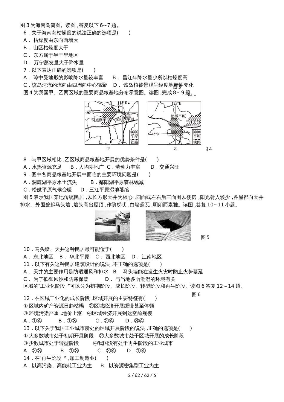 江苏省睢宁高级中学20182019学年高二上学期第一次调研考试地理（必修）试题_第2页