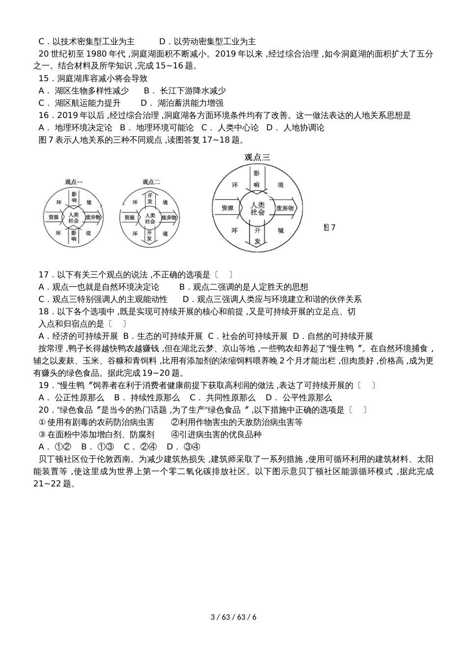 江苏省睢宁高级中学20182019学年高二上学期第一次调研考试地理（必修）试题_第3页