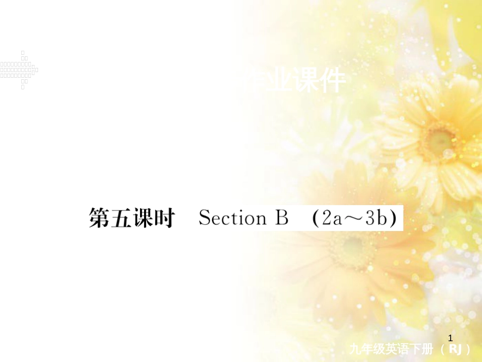 九年级语文下册 第一单元 1 家课件 语文版 (1319)_第1页