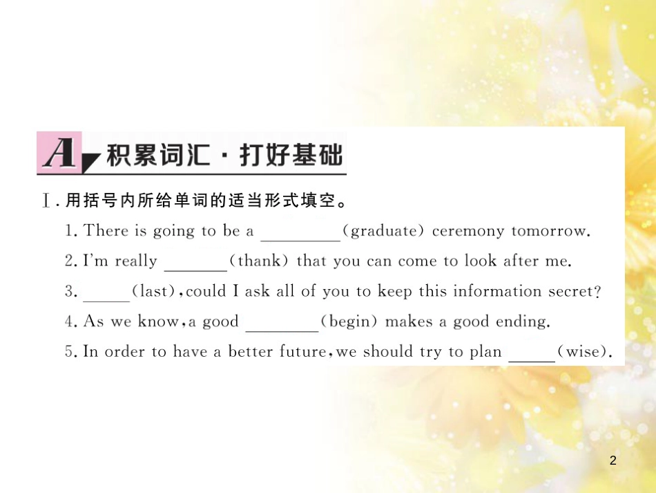 九年级语文下册 第一单元 1 家课件 语文版 (1319)_第2页