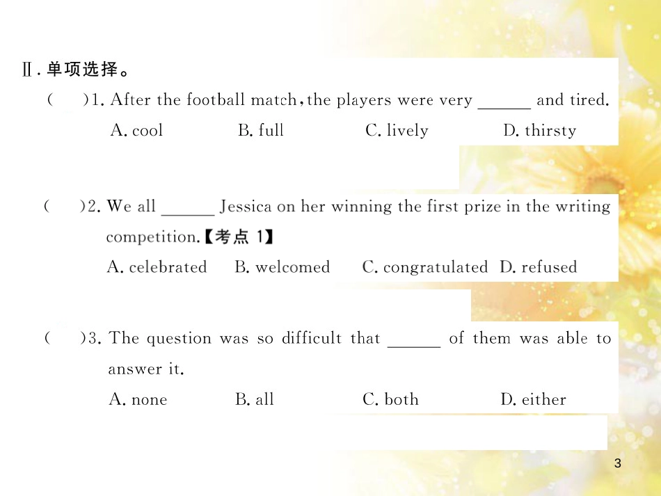 九年级语文下册 第一单元 1 家课件 语文版 (1319)_第3页