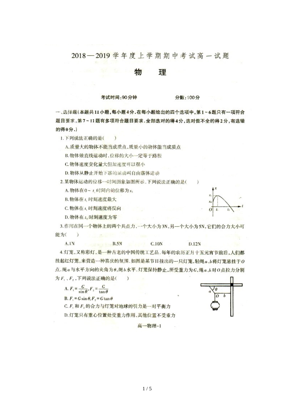 辽宁省营口高中等重点协作校高一上学期期中考试物理试题 _第1页