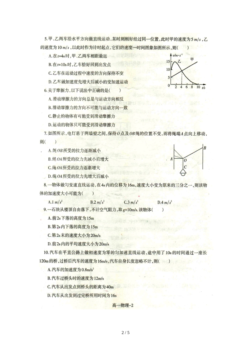 辽宁省营口高中等重点协作校高一上学期期中考试物理试题 _第2页