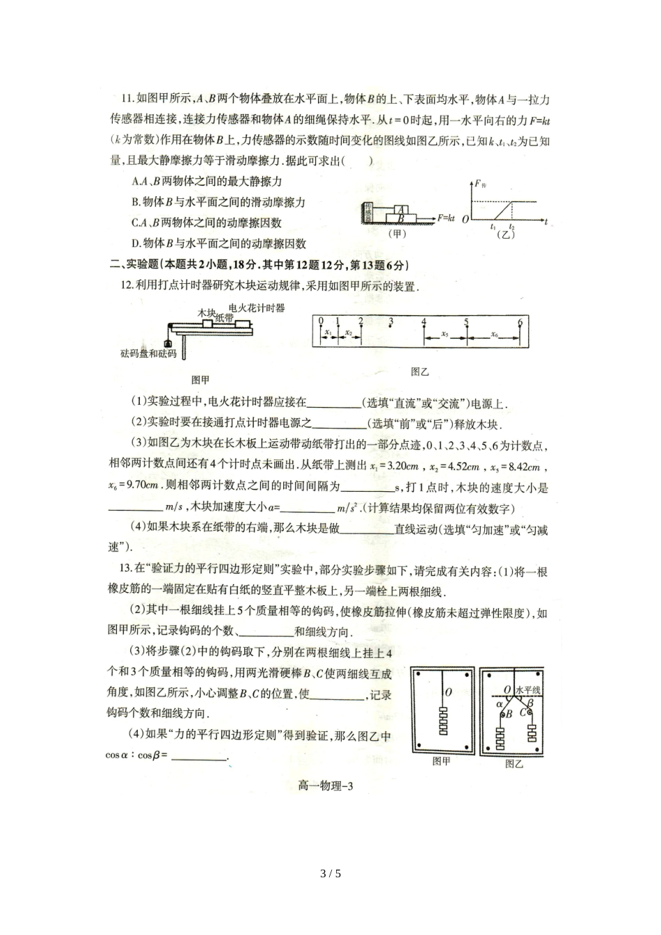 辽宁省营口高中等重点协作校高一上学期期中考试物理试题 _第3页