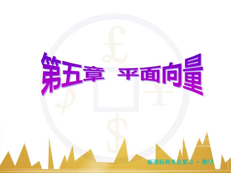 九年级化学上册 绪言 化学使世界变得更加绚丽多彩课件 （新版）新人教版 (439)_第1页