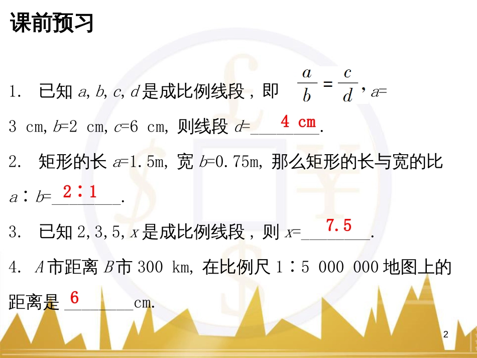 九年级语文上册 第一单元 毛主席诗词真迹欣赏课件 （新版）新人教版 (36)_第2页