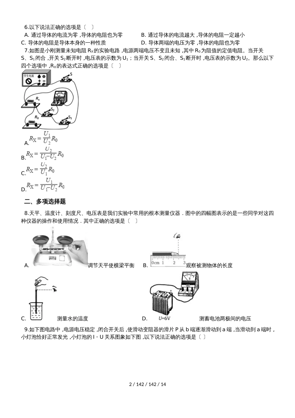 教科版物理九年级上册第四章探究电流同步巩固练习（含解析）_第2页