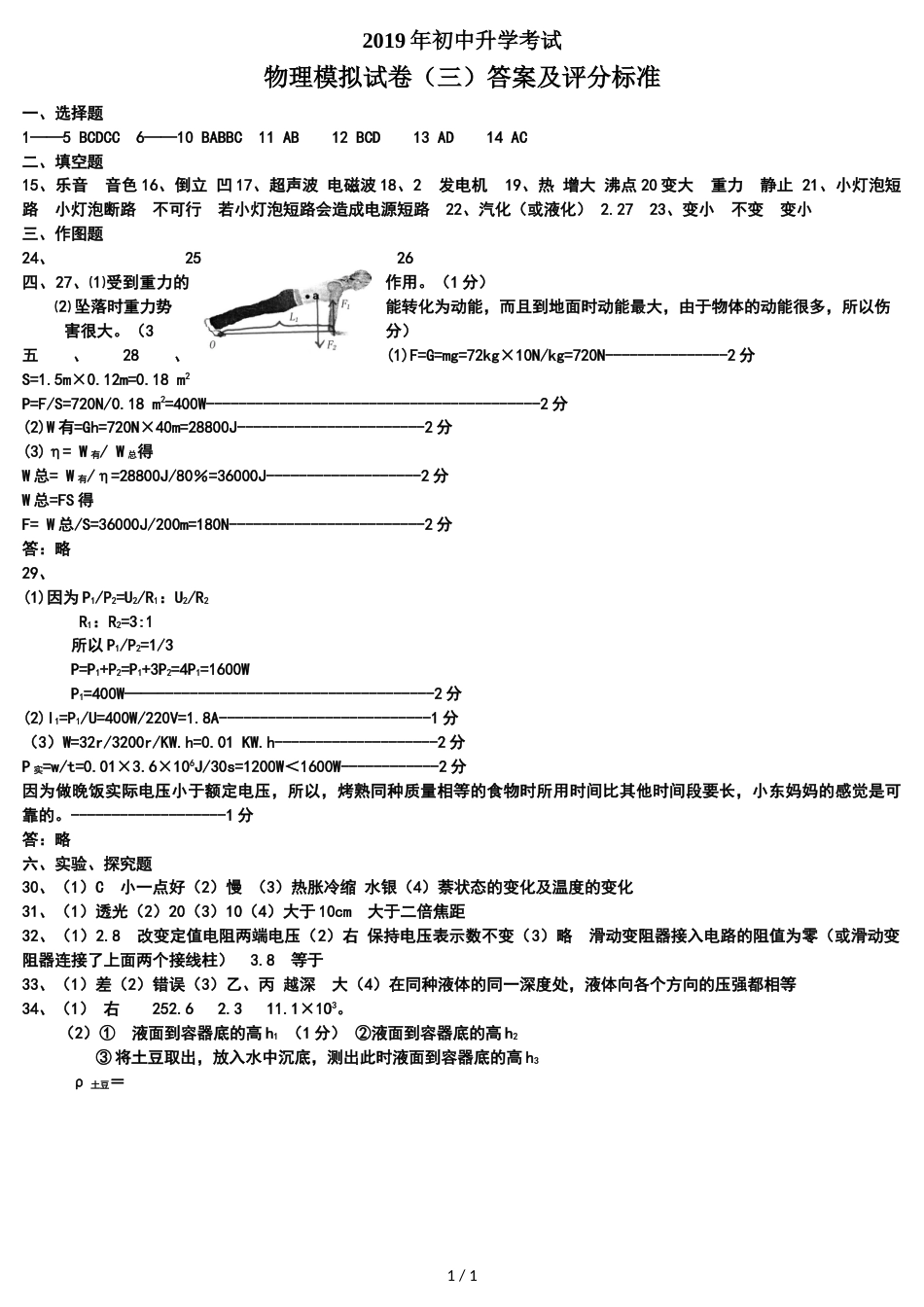 辽宁省台安县初中升学考试物理模拟试卷(三)(图片含答案)_第1页