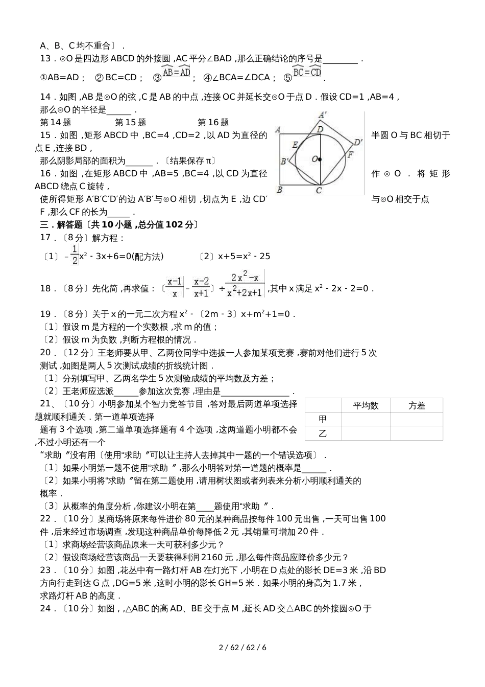 江苏省泰兴市黄桥初中教育集团2018年秋学期初三数学第12周双休日作业_第2页