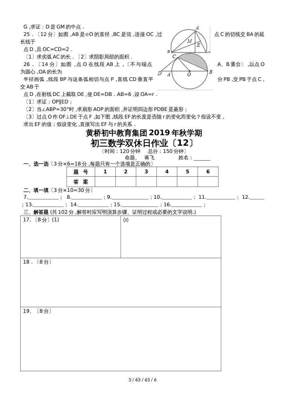 江苏省泰兴市黄桥初中教育集团2018年秋学期初三数学第12周双休日作业_第3页