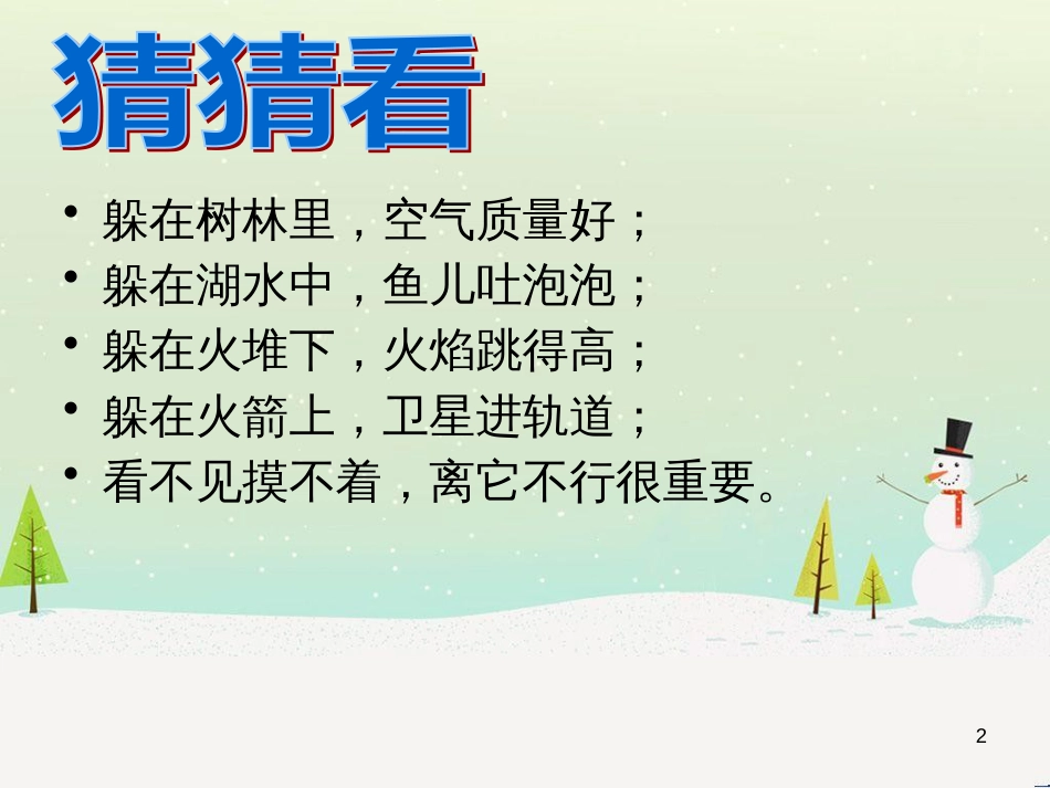 九年级化学上册 实验2 氧气的实验室制取与性质课件 （新版）湘教版_第2页
