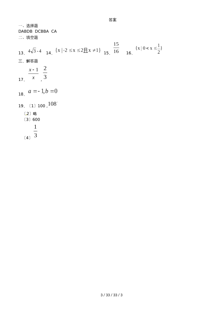 辽宁省庄河市高级中学20182019学年高一数学上学期入学考试试题_第3页