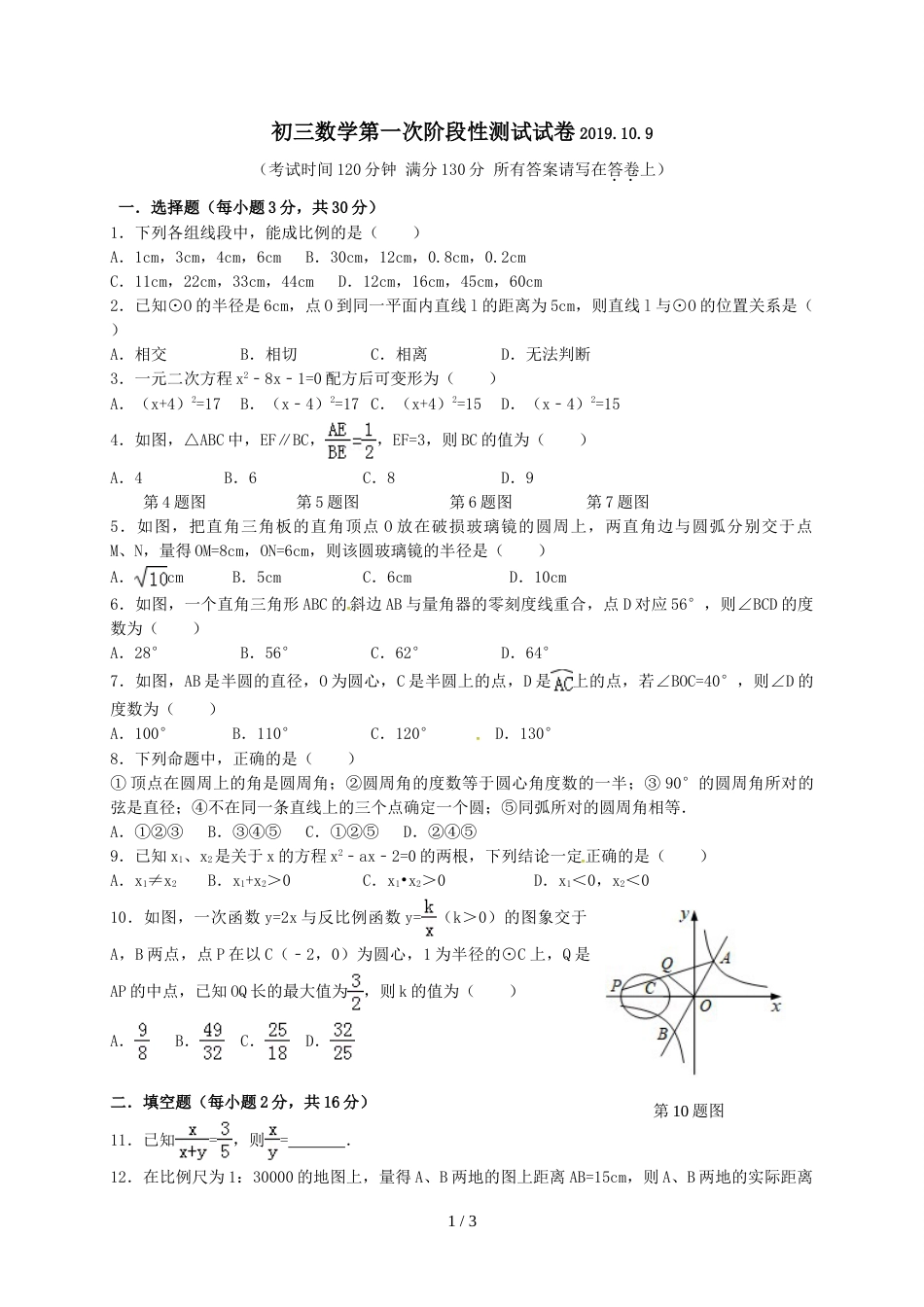 江苏省无锡市港下中学九年级10月月考数学试题（无答案）_第1页