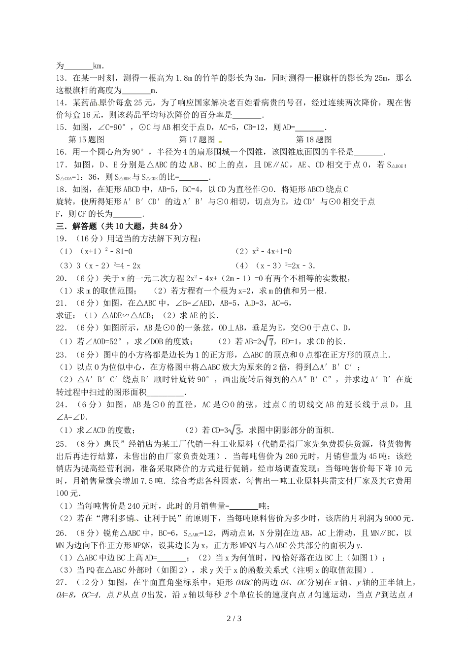 江苏省无锡市港下中学九年级10月月考数学试题（无答案）_第2页