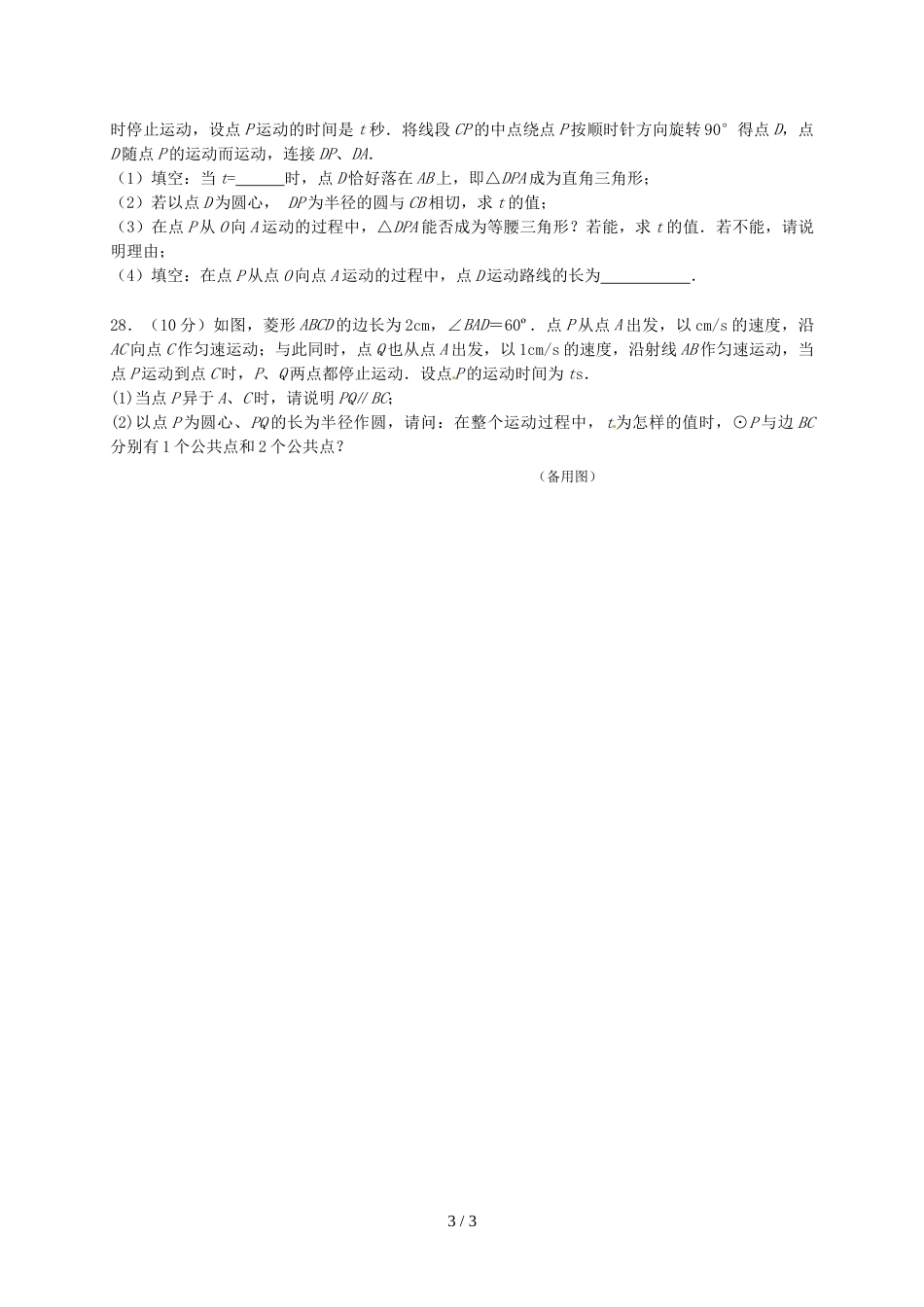 江苏省无锡市港下中学九年级10月月考数学试题（无答案）_第3页