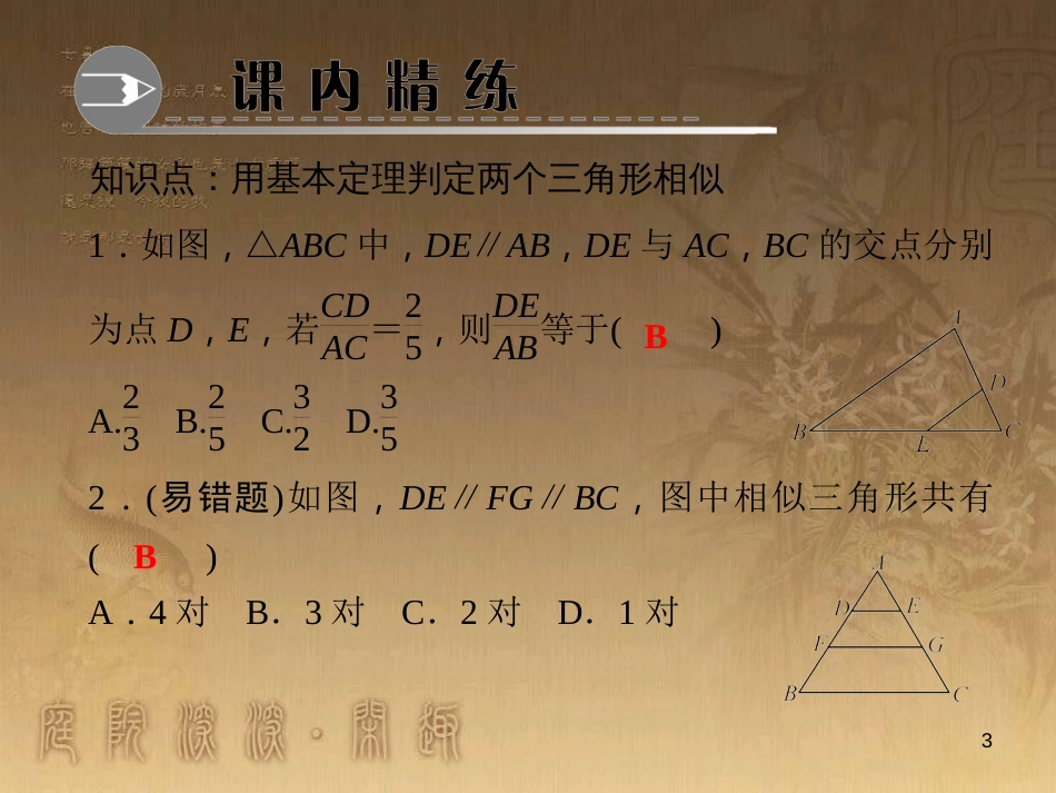 九年级数学上册 3.4 相似三角形判定的基本定理习题课件 （新版）湘教版_第3页