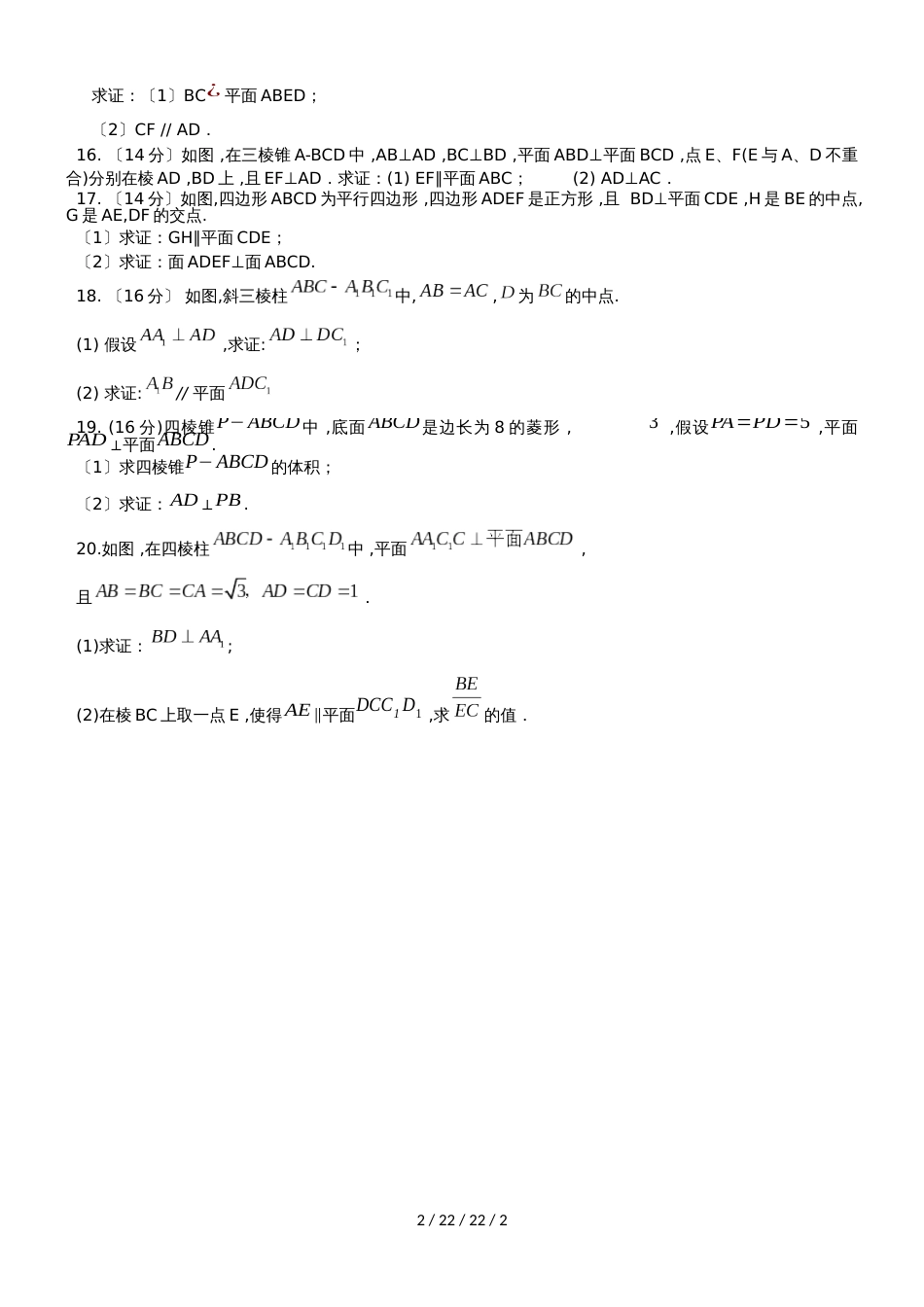 江苏省夹河中学20182019学年高二数学上学期第一次月考（10月）试题_第2页