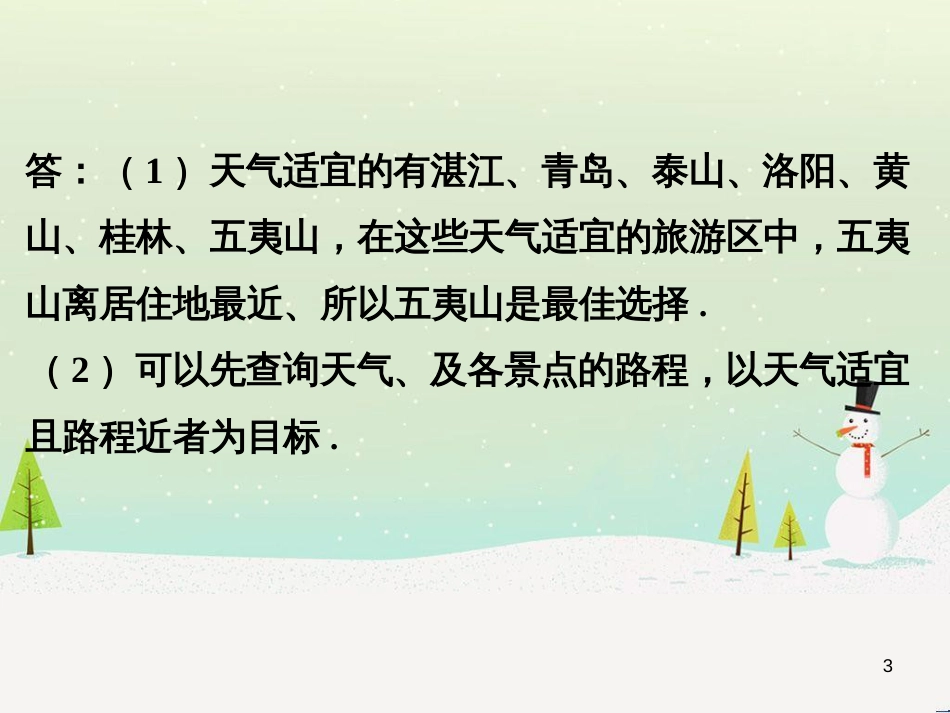 九年级数学下册 28.3 借助调查做决策练习素材 （新版）华东师大版_第3页