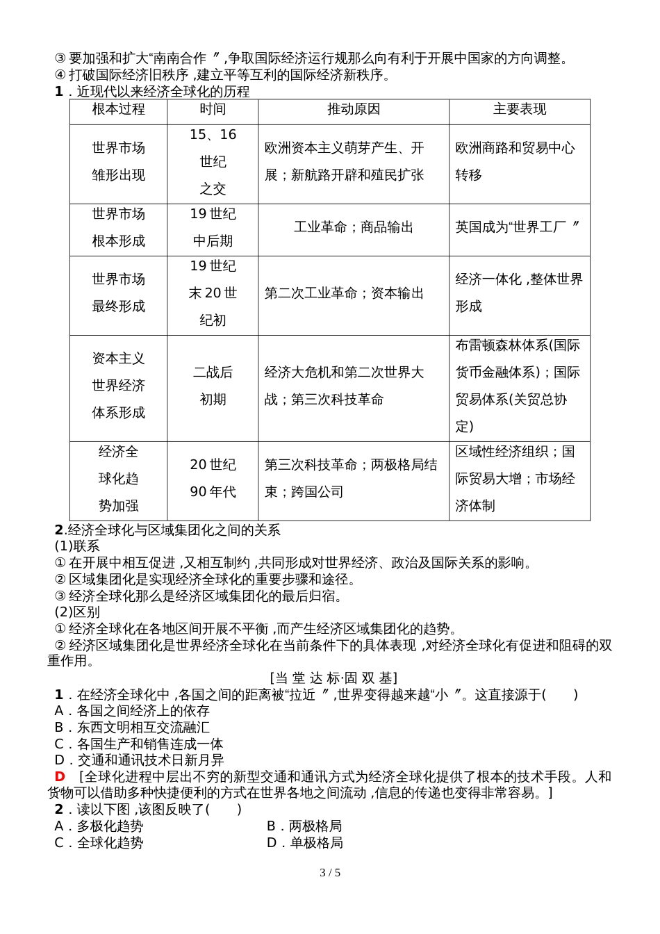 阶段综合测评4 (14)_第3页