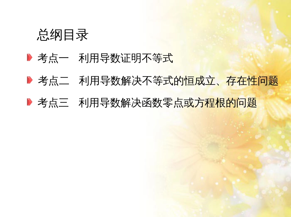 九年级语文下册 第一单元 1 家课件 语文版 (1066)_第2页