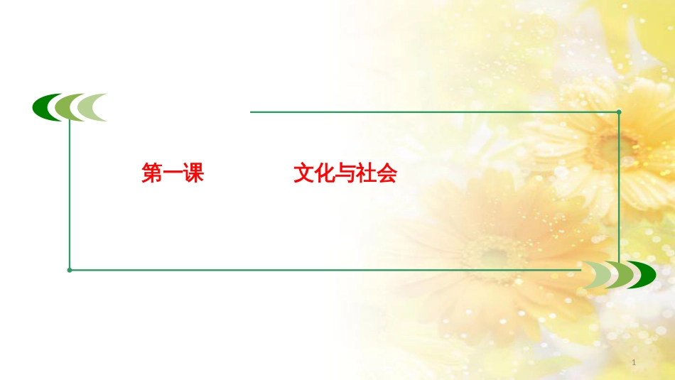 九年级语文下册 第一单元 1 家课件 语文版 (785)_第1页