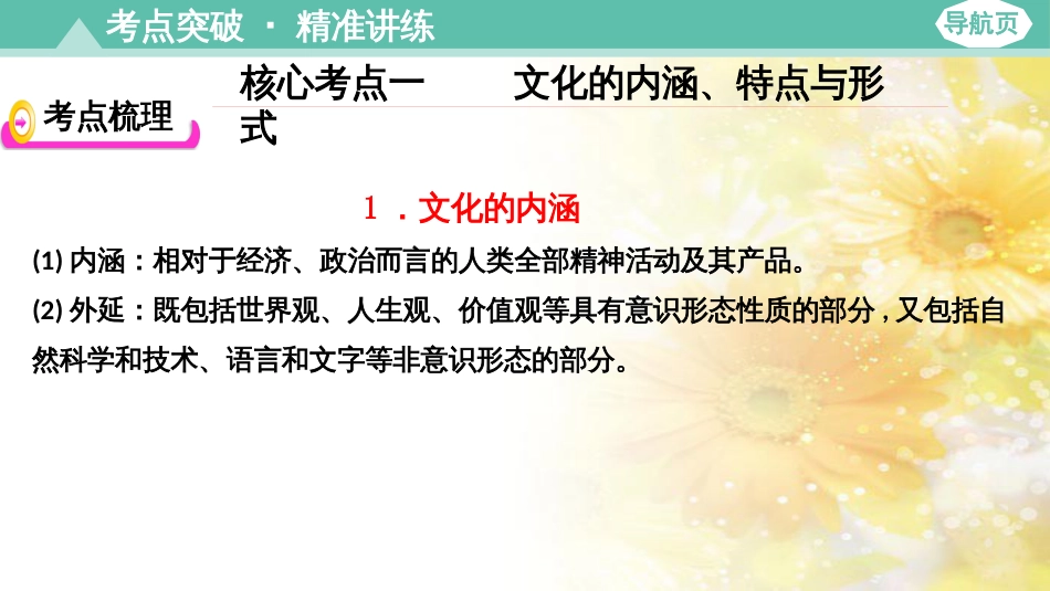 九年级语文下册 第一单元 1 家课件 语文版 (785)_第3页